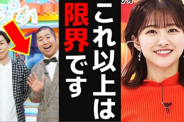 原田葵 フジテレビ ぽかぽか 放送中に 体調不良 で倒れ 退場 渡邊渚と同じだとSNSでは噂 フジのブラックぶりに驚愕