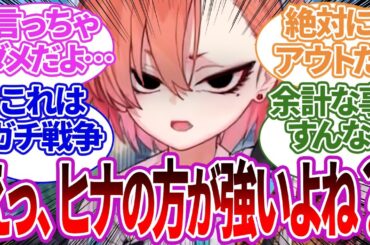 アスナやアコの余計な一言で取り返しのつかない大戦争が始まってしまうキヴォトス最強論争への反応集【ブルーアーカイブ/ブルアカ/反応集/まとめ】