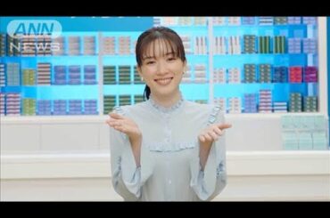 永野芽郁、ちょっぴりためらいながら「みそ汁デビュー」宣言(2025年2月16日)