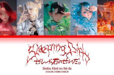 Zenbu Kimi no Sei da - Sleeping Dirty (Color Coded Lyrics)