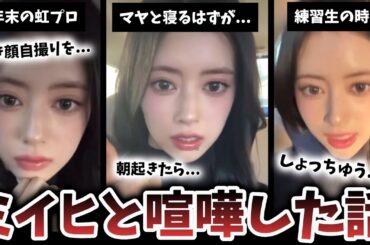 【NiziU】ミイヒと○○○の時喧嘩しました...