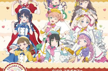 GiGO コラボカフェ ラブライブ！蓮ノ空女学院スクールアイドルクラブ 開催のお知らせ | NEWSCAST