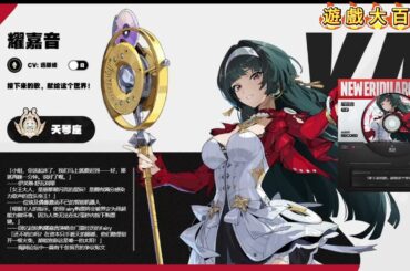 【绝区零】绝区零1.5新角色'耀嘉音'正式官宣，中配小N日配远藤绫