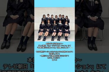 日向坂46 インスタ組からお知らせ！本日2月14日21:00～「ミュージックステーション」にて「卒業写真だけが知ってる」を披露いたします！