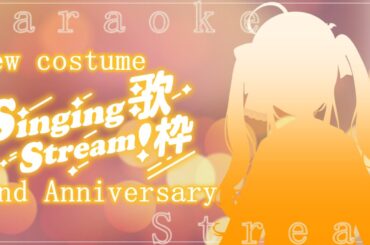 【EN/JP】2nd Anniversary Stream! New Outfit Karaoke!【Vtuber】 #歌枠 #karaoke #newcostume #anniversary