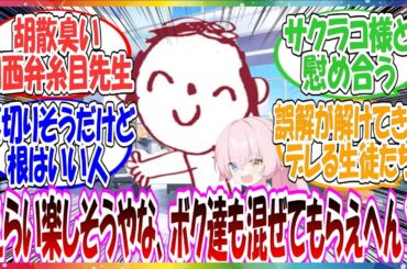 【第三弾】ここだけなぜか生徒たちから一切信用されず、実は裏切るんじゃないかと思われている先生に対する先生方の反応集【ブルアカ】