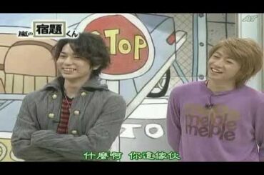 嵐 x 宿題くん x 柴田理恵 鍋料理