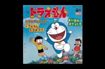 Nobuyo Ohyama (大山のぶ代) - Doraemon Ekaki-uta (ドラえもん・えかきうた)