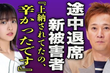 中居正広の新たな被害者が暴露...原田葵が濃厚接待で行われた上納内容に驚きを隠せない...！ジャニーズ好きと語っていた元櫻坂46の末路...妊娠し強制堕胎をさせられていた過去に言葉を失う...！