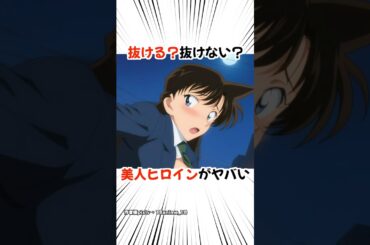 【名探偵コナン】蘭姉ちゃんはスタイル抜群でかわいい #コナン