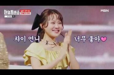 [250203] 한일톱텐쇼 E35.高田夏帆 & Chay