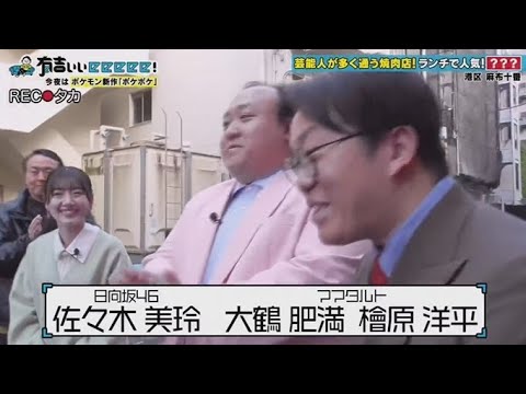 【日向坂46】佐々木美玲 ゲスト『有吉ぃぃeeeee!』2025年2月16日 FULL SHOW 1080pHD 【日向坂46】佐々木美玲 ゲスト『有吉ぃぃeeeee!』2025年2月16日 FULL SHOW 1080pHD