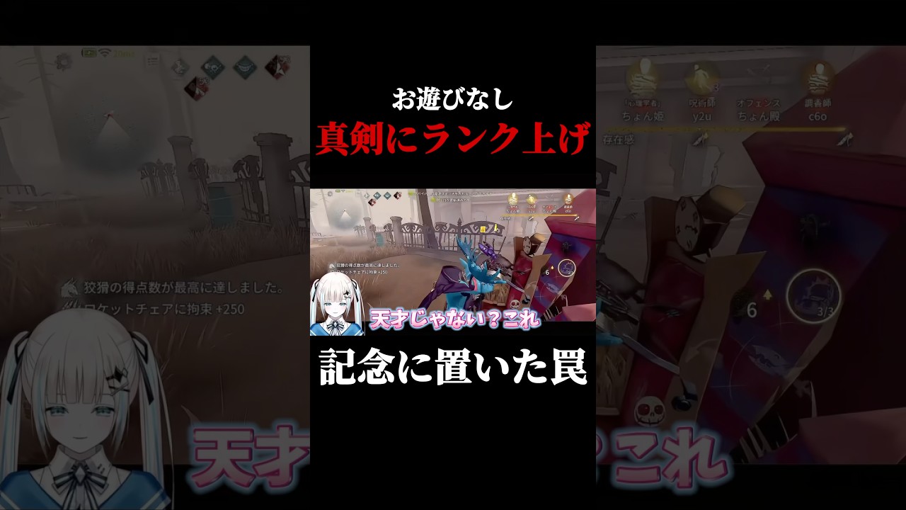 ゲーム開始に置いた罠が通電後に活きた! #shorts #第五人格 #identityv #ゲーム実況 ゲーム開始に置いた罠が通電後に活きた! #shorts #第五人格 #identityv #ゲーム実況