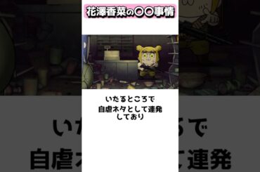 ○っぱい事情をいじられ、バラエティー声優と呼ばれる花澤香菜 #shorts