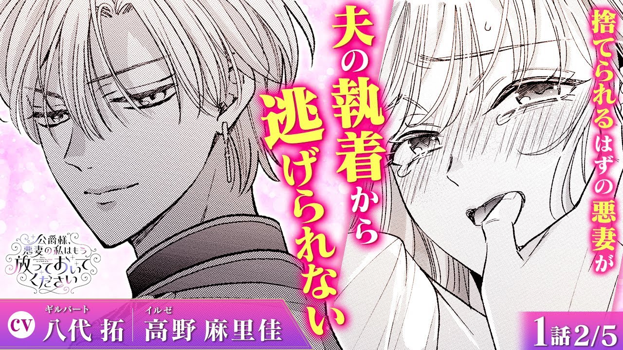 【恋愛漫画】(CV:八代拓、高野麻里佳) 異世界転生して目覚めると…目の前の超絶イケメンが私の旦那様!?♡『公爵様、悪妻の私はもう放っておいてください』第1話 2/5【ボイスコミック/ゼロサム】 【恋愛漫画】(CV:八代拓、高野麻里佳) 異世界転生して目覚めると…目の前の超絶イケメンが私の旦那様!?♡『公爵様、悪妻の私はもう放っておいてください』第1話 2/5【ボイスコミック/ゼロサム】