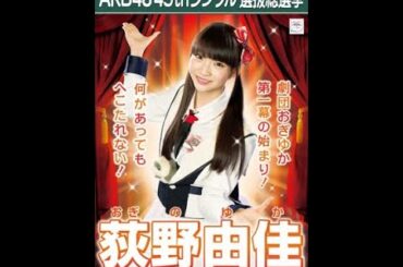 【速報】元NGT48荻野由佳　結婚おめでとう！！　映像は、AKB48 45thシングル 選抜総選挙行ってきた時の画像まとめ！よく見ると95位の荻野由佳がそこらじゅうに小さくいる！