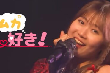 『ムカ好き！』/モーニング娘。25’