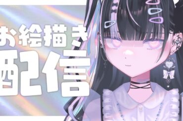 【アドパラお絵かき】アマリオン描きたい【vtuber #北千住千洋 】