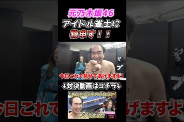 【麻雀】元乃木坂46アイドル雀士中田花奈に物申す‼️ #江頭　#エガちゃん　#エガちゃんねる
