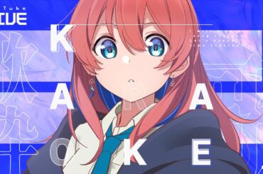 歌ったらかえる | Sinsing Stream #多々星カイリ