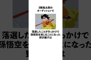 【野沢雅子の雑学】ギネス記録！1人で10役以上!?ドラゴンボールゲームで達成した前代未聞の偉業！ #野沢雅子 #ドラゴンボール #dragonball #雑学