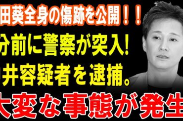 【衝撃】中居正広の被害者・原田葵が番組欠席…ジャニーズ食い女子アナの末路に一同騒然！キス写真流出で真相発覚！