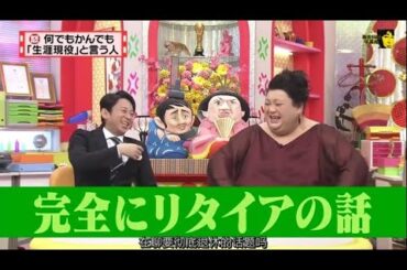 有吉 × マツコ × 夏目三久 『完全にリタイアの話』🌞 🌞🌞 名場面集 2025 FULL HD