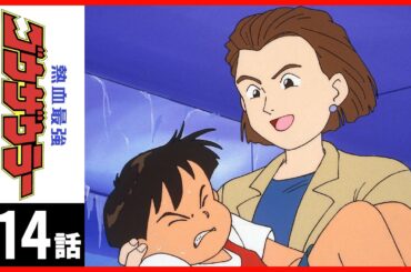 【第14話】熱血最強ゴウザウラー