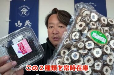 2025/1/10【豊洲市場】山茂／『寿アイテム』