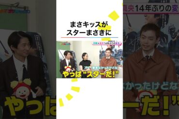 本編こちら👆#菅田将暉 #井上真央 #三宅健 #サンセットサンライズ #映画サンセットサンライズ #shorts