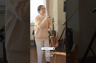 【歌ってみた】いい日旅立ち /山口百恵 covered by おけいちゃん #shorts #歌ってみた #歌 #ボイトレ #おけいちゃん #いい日旅立ち #山口百恵