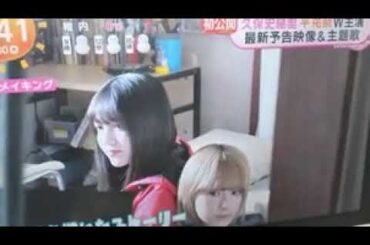 2025 1/30 久保史緒里、平祐奈W主演🎥