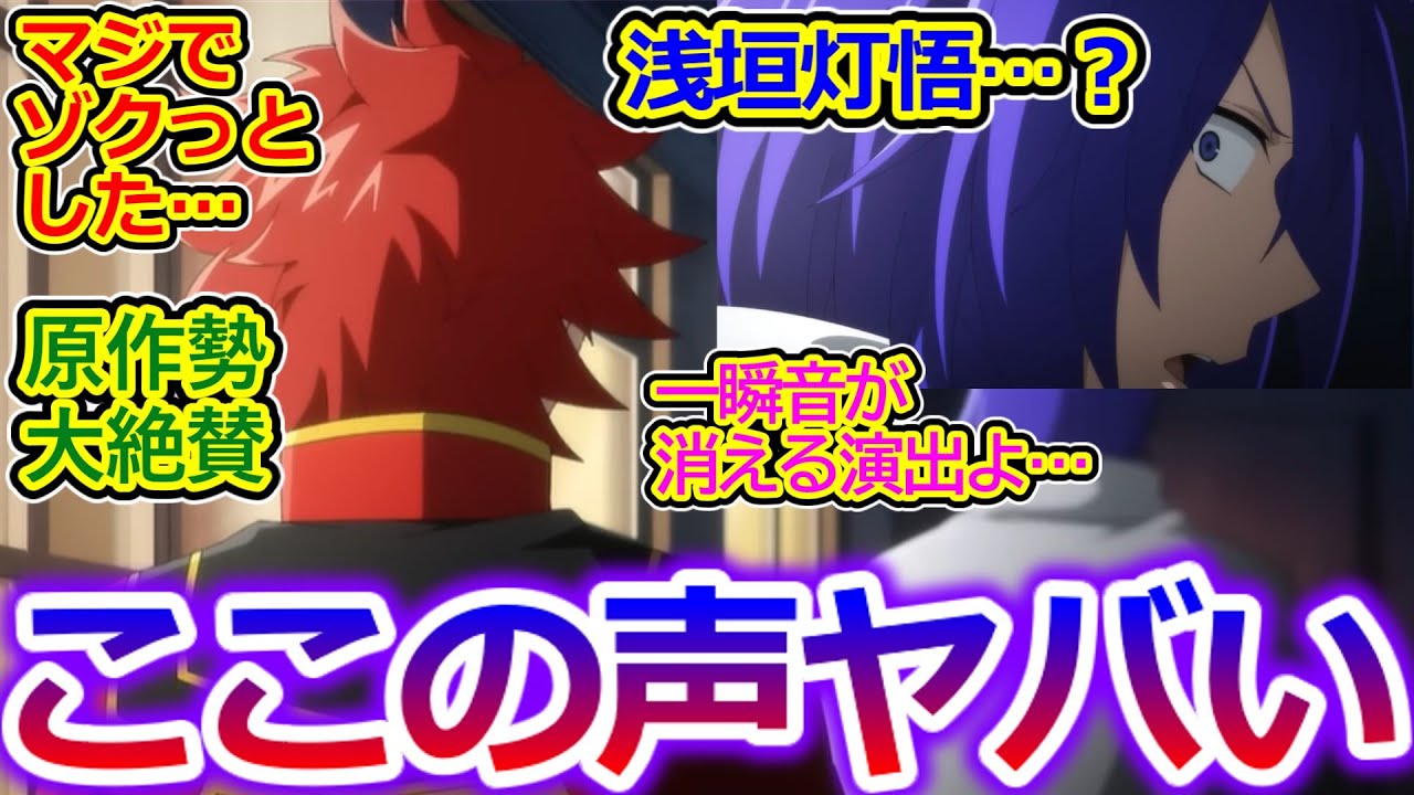 浅垣灯悟……!?【異世界レッド 第6話】いつも明るい八方熱血野郎から急に黒い声が出てビビりまくる夜のニチアサ民の反応集【戦隊レッド 異世界で冒険者になる/実況/感想まとめ】 浅垣灯悟……!?【異世界レッド 第6話】いつも明るい八方熱血野郎から急に黒い声が出てビビりまくる夜のニチアサ民の反応集【戦隊レッド 異世界で冒険者になる/実況/感想まとめ】