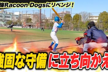 【女子野球】数ヶ月前にボロ負けした強豪チームにリベンジ！序盤から大激闘！【前編】