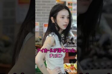 アイホールが深くなったチェヨン [twice]