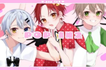 POP IN 2/K1rq。×すぃかぁ×このは(cover)