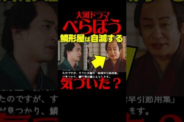 #べらぼう ネタバレ 第６回あらすじ詳細版 大河ドラマ考察感想 ２０２５年２月９日放送 第６話 蔦重栄華乃夢噺 #蔦屋重三郎