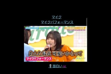 しょげこvsりおたんのマイクパフォーマンス🎙️PRIDE のようなあおりみたいw😆　　　　#shorts