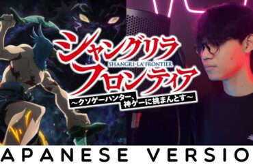 Shangri-La Frontier Season 2 Opening 2 TV SIZE : Awich『Frontiers』| Rock Cover by Nekofan