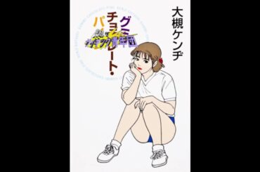 サイキック青年団　北野誠 竹内義和　ゲスト： 大槻ケンヂ　1999