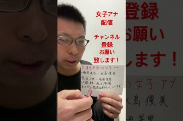 女子アナ配信　兵庫県出身の女子アナ