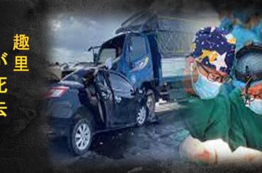 趣里が緊急手術で足切断の真相に震える！