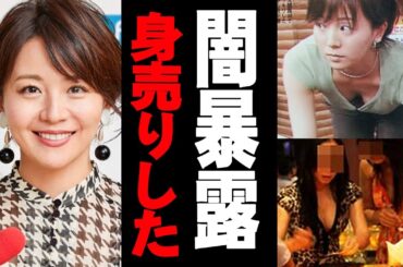 大変な事態が発生!!! 大橋未歩の衝撃告白!!!「私は性を売った」発言が波紋を呼ぶ!!! 業界の闇がついに暴かれる!!!