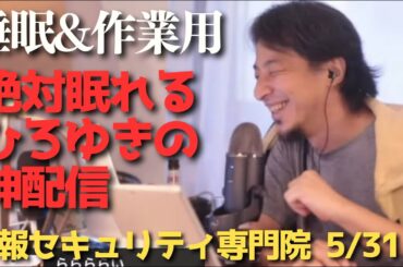 途中広告なし‼️絶対眠れるひろゆき雑談😪【作業用 睡眠用 切り抜き 夜な夜な生配信 ひげおやじ 経済 お金 NISA ビジネス 投資 起業 副業 稼ぎ方 お笑い 漫才 聞き流し 世界の果て 論破 名言