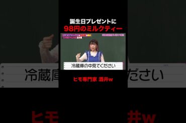 でか美ちゃん誕生日にまさかのプレゼントで号泣!? #しくじり先生 #でか美ちゃん #松村沙友理 #井桁弘恵 #ABEMA