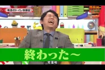 有吉 × マツコ × 夏目三久 『終わった~』🌞 🌞🌞 名場面集 2025 FULL HD