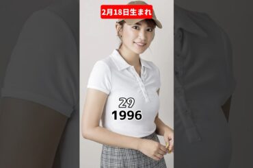 2月18日生まれの有名人12選 #誕生日おめでとう