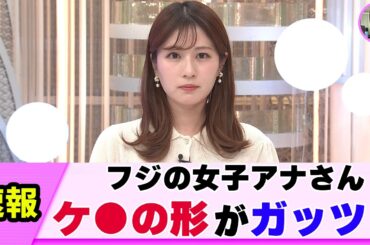 【引き締まり】女子アナさん 曲線が美し過ぎた【堤礼実】【ネットの反応】