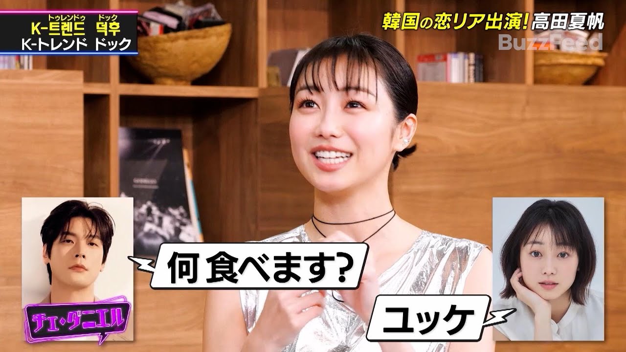 【K-POPドック!】高田夏帆さんが語る韓国恋リアの魅力!【公式切り抜き】 【K-POPドック!】高田夏帆さんが語る韓国恋リアの魅力!【公式切り抜き】