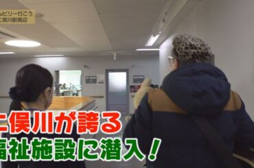 【地域発信バラエティ― のんビリー行こう】2025年2月後半（二俣川駅周辺）
